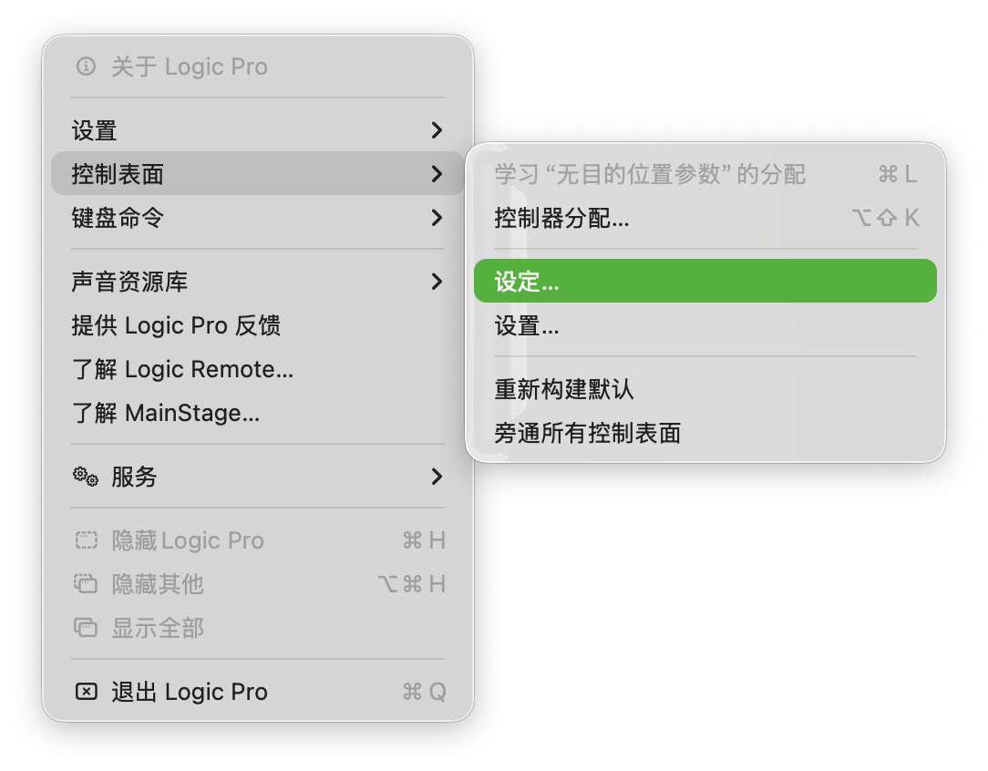 在Logic Pro 中进行配置 1