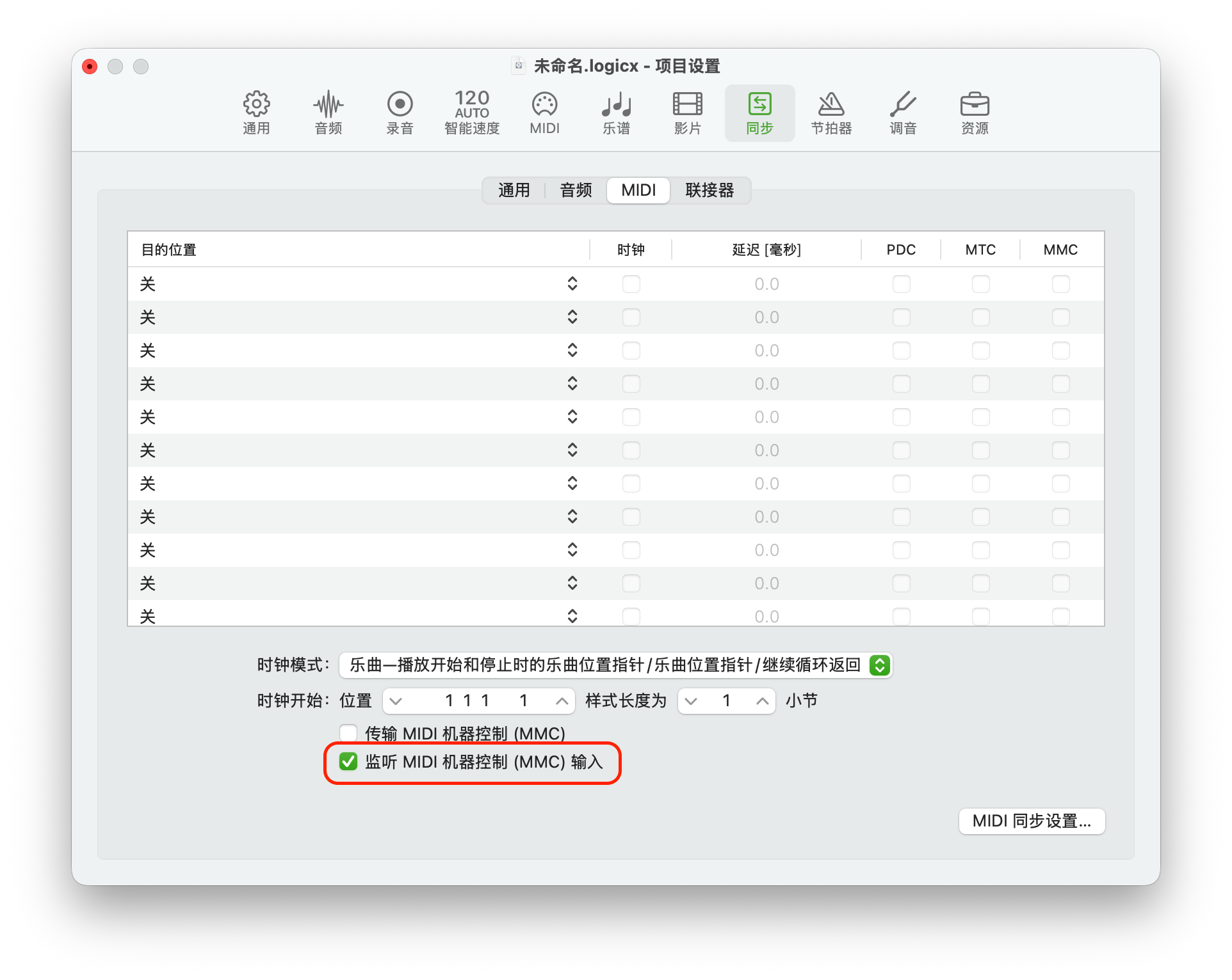 在 Logic Pro 上进行 MIDI 机器控制 (MMC) 设置 1